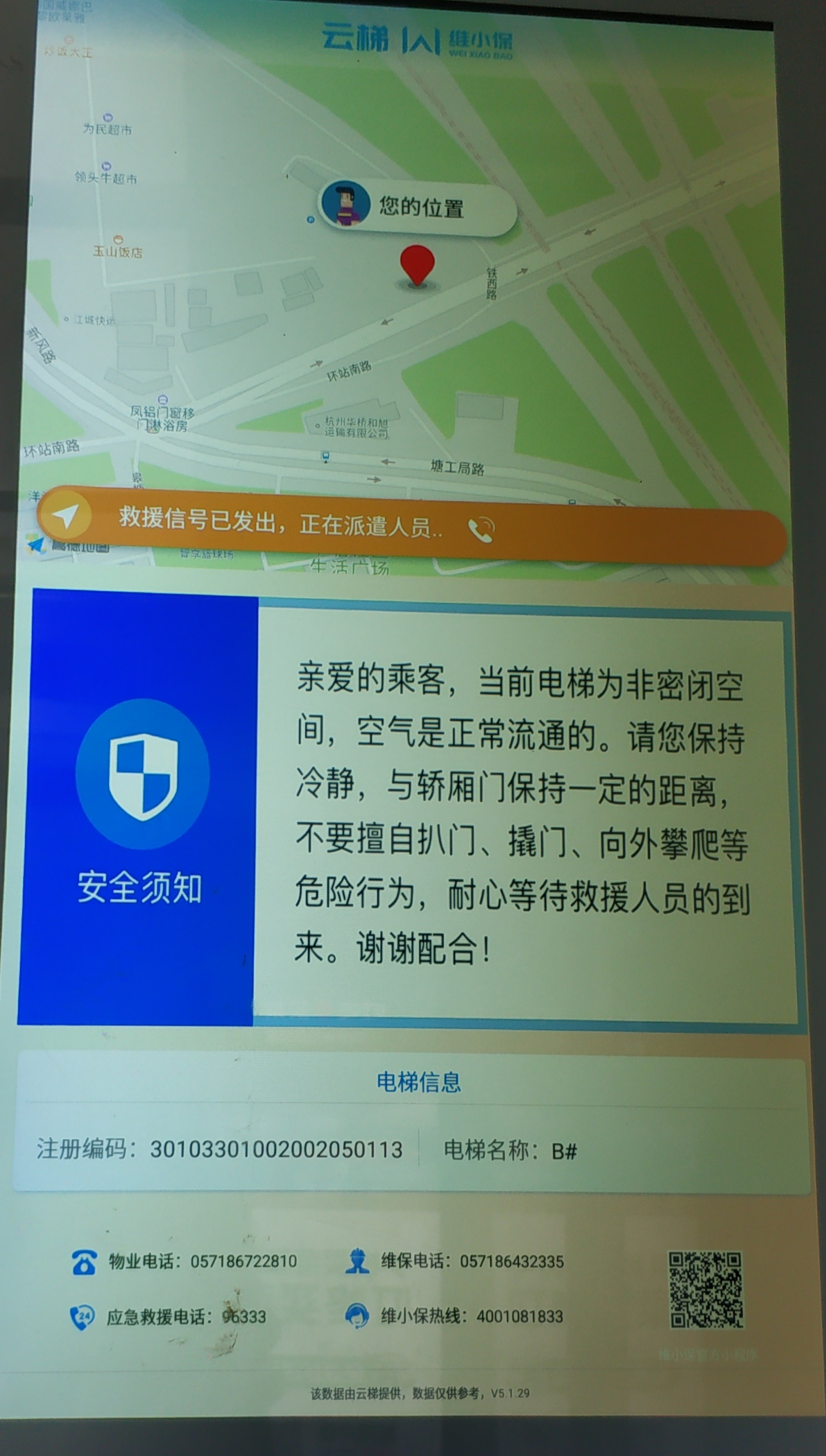 救援进度实时显示.jpg