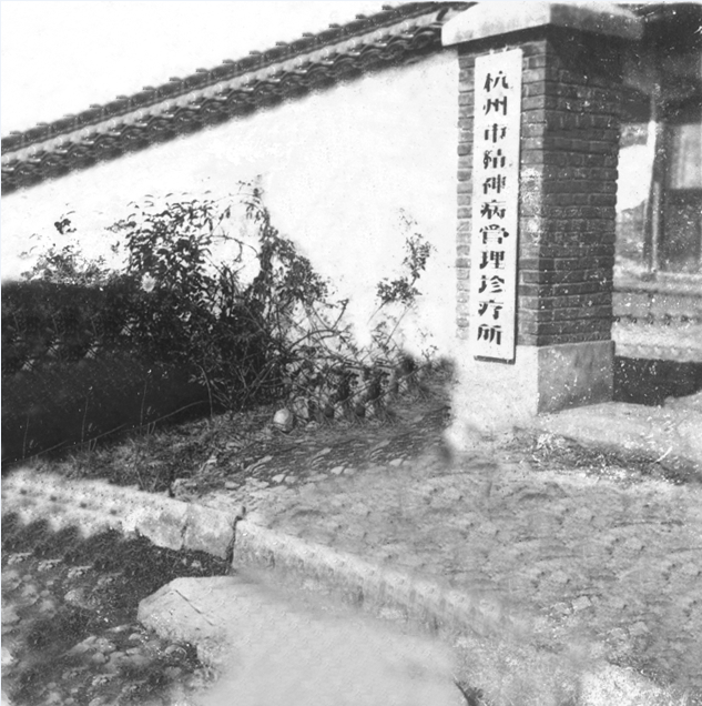 安康医院的前身杭州市精神病管理诊疗所（1963年摄）.png