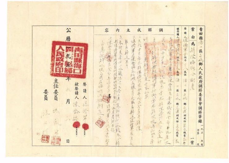 解除童养媳关系的调解书.jpg