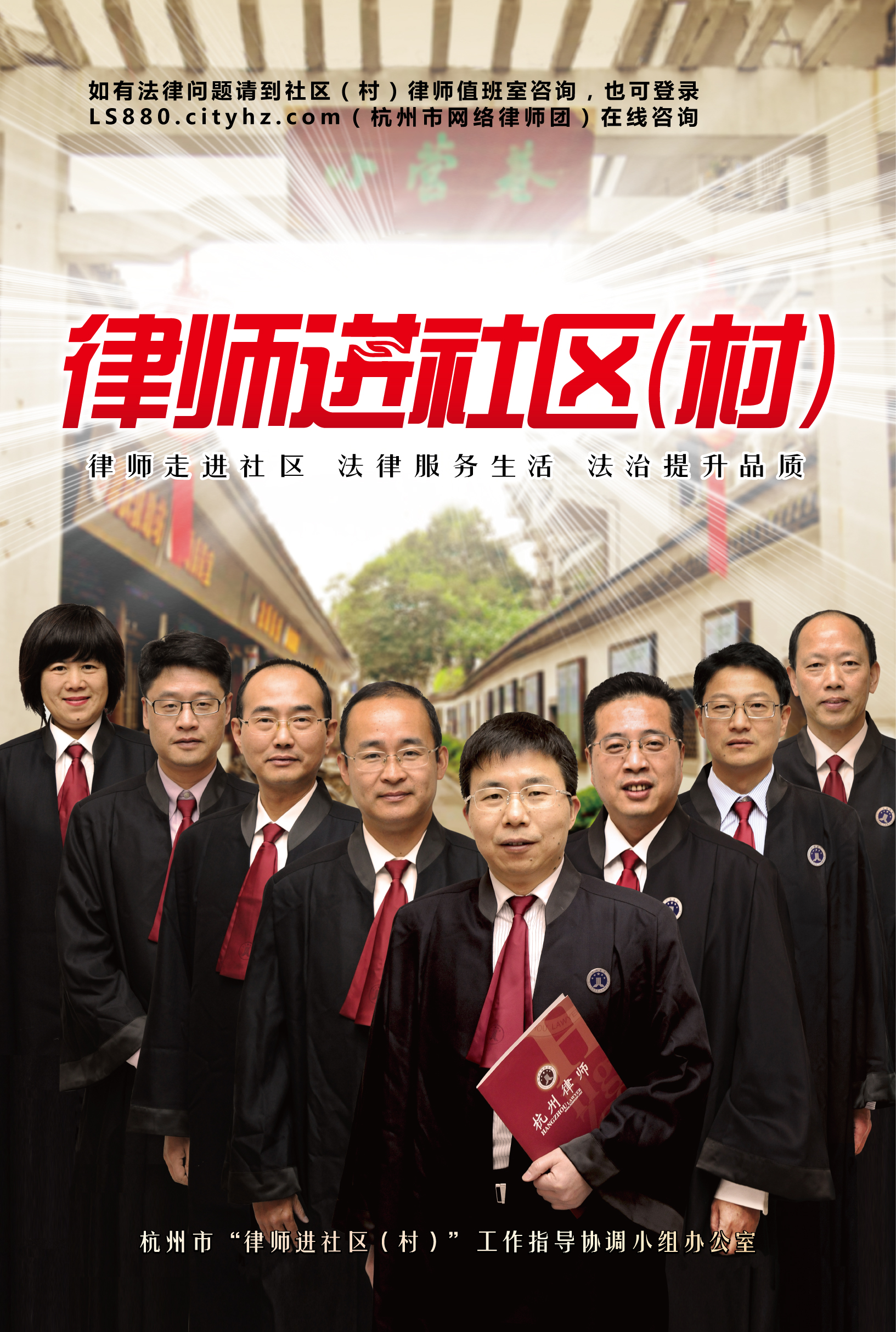 杭州市开展律师进社区（村）活动.jpg