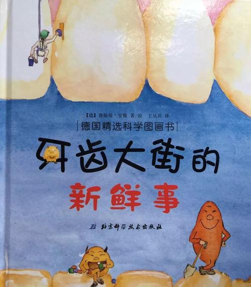牙齿大街绘本.jpg