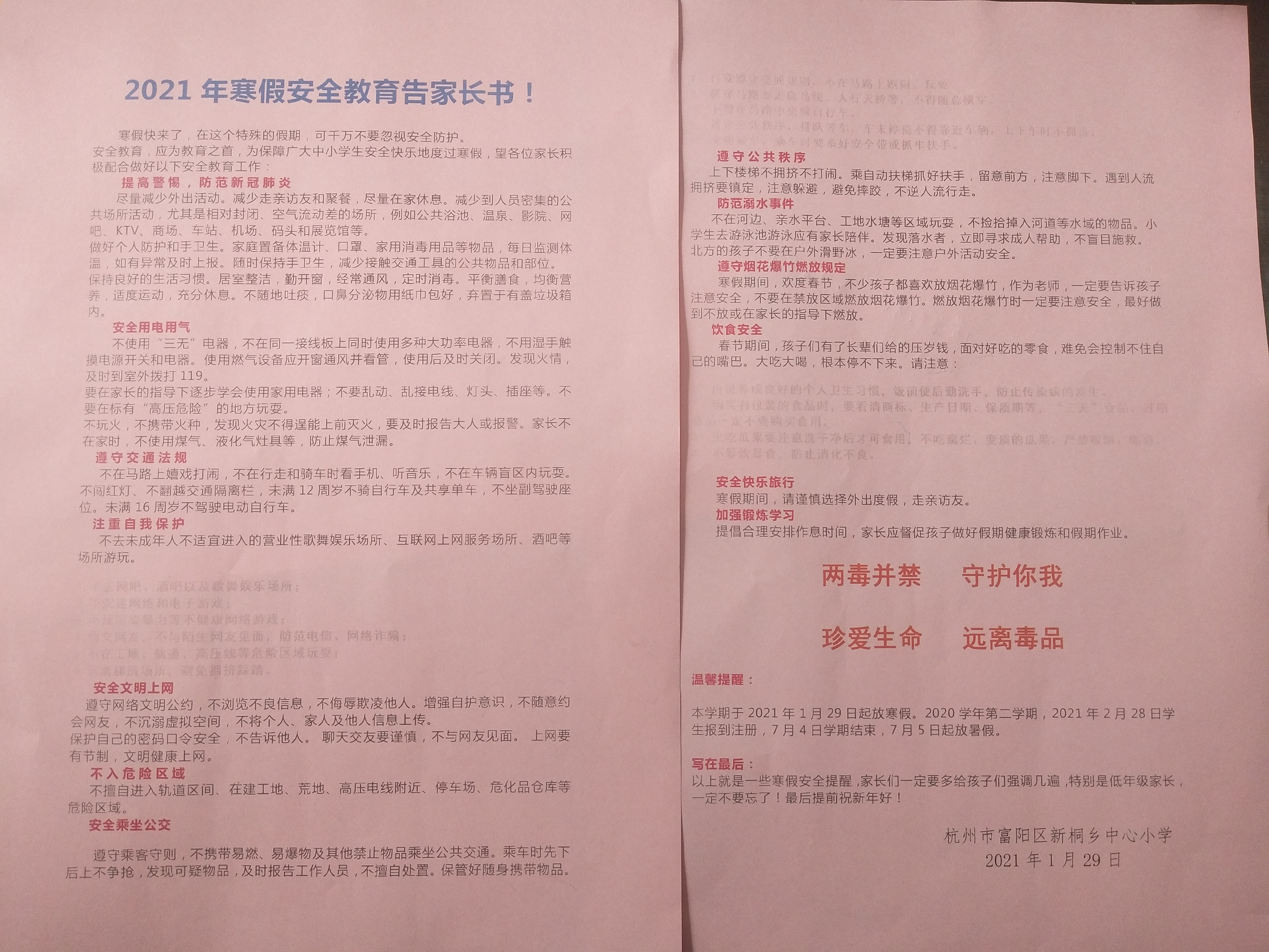 告家长书.jpg