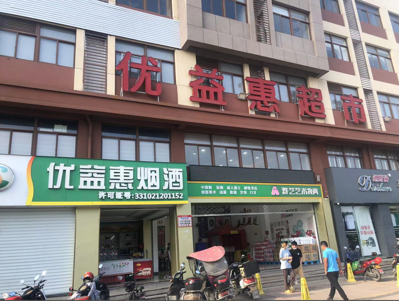 玉环优益惠1.png