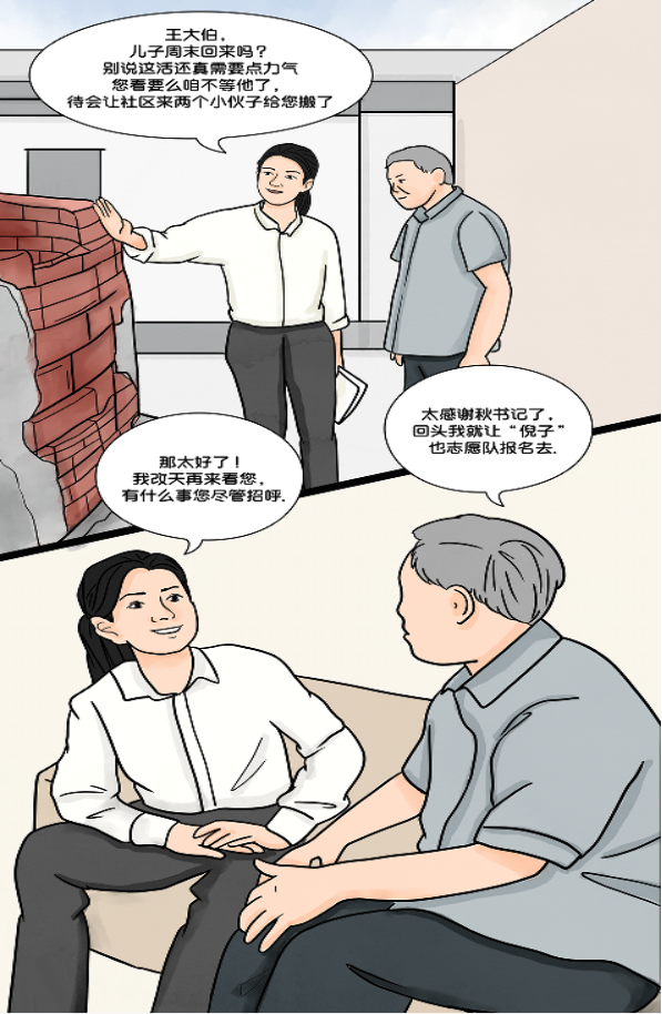 画说社工——一组漫画带你了解基层工作(1)164.png