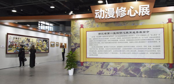 动漫修心展.jpg