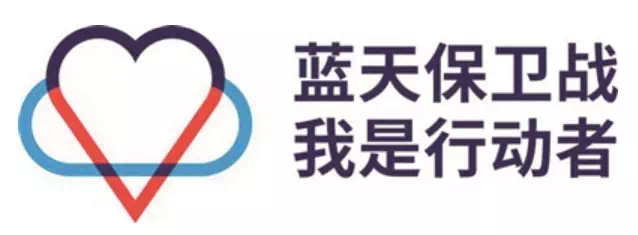 蓝天保卫战报花.png