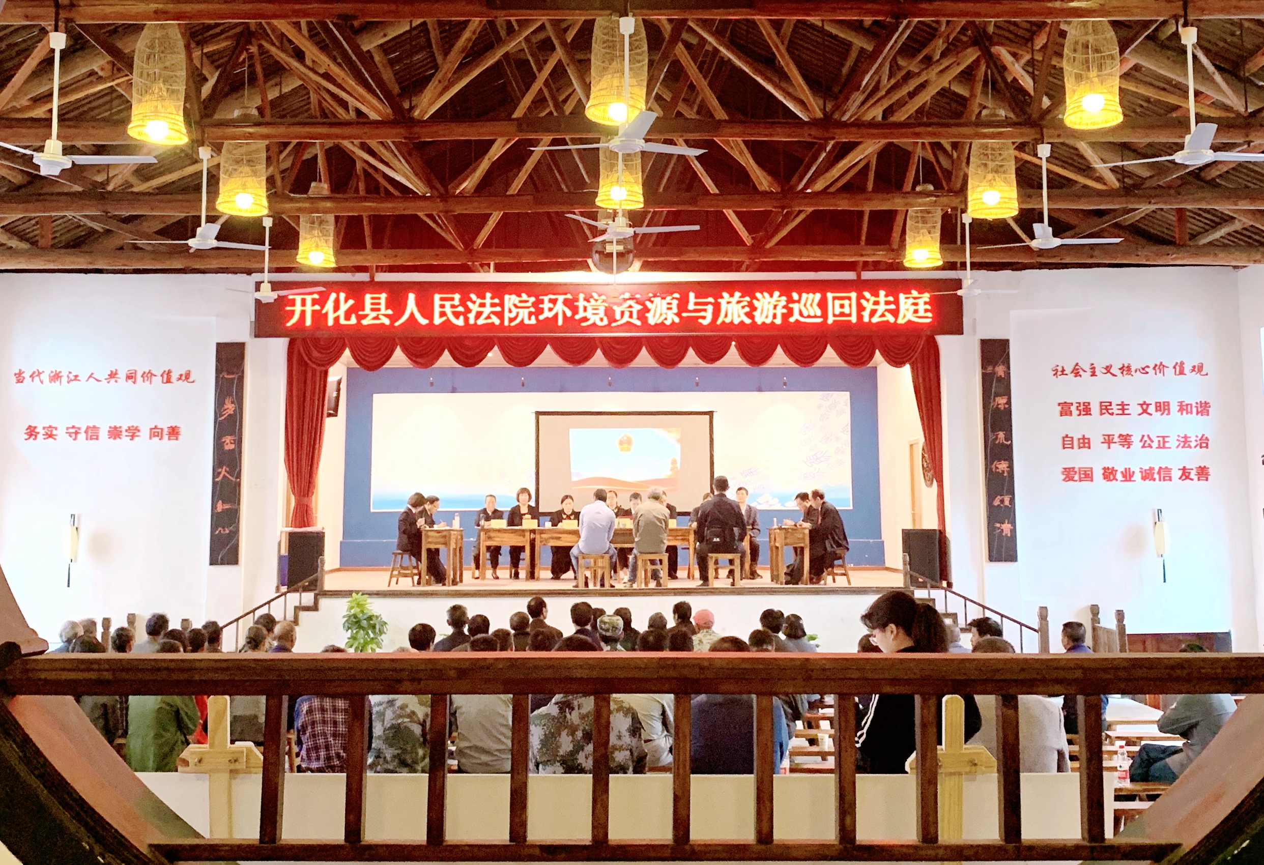 开化法院环境资源与旅游巡回法庭庭审现场.jpg