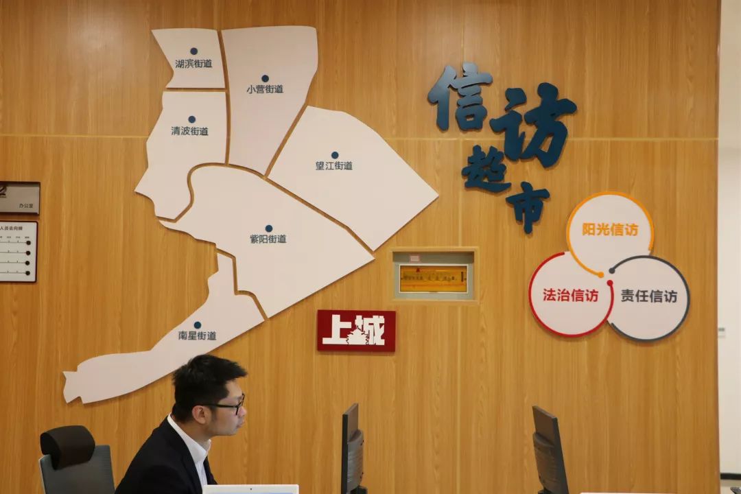 杭州上城区社会治理综合服务中心（信访超市）.jpg