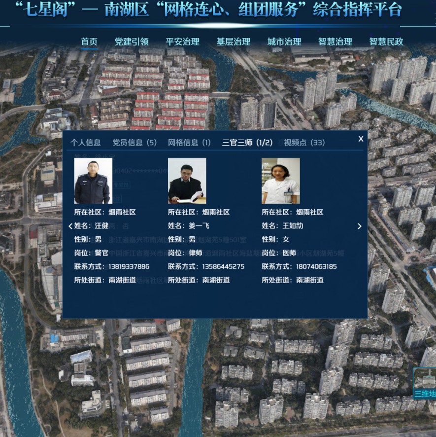 七星阁三官三师.png