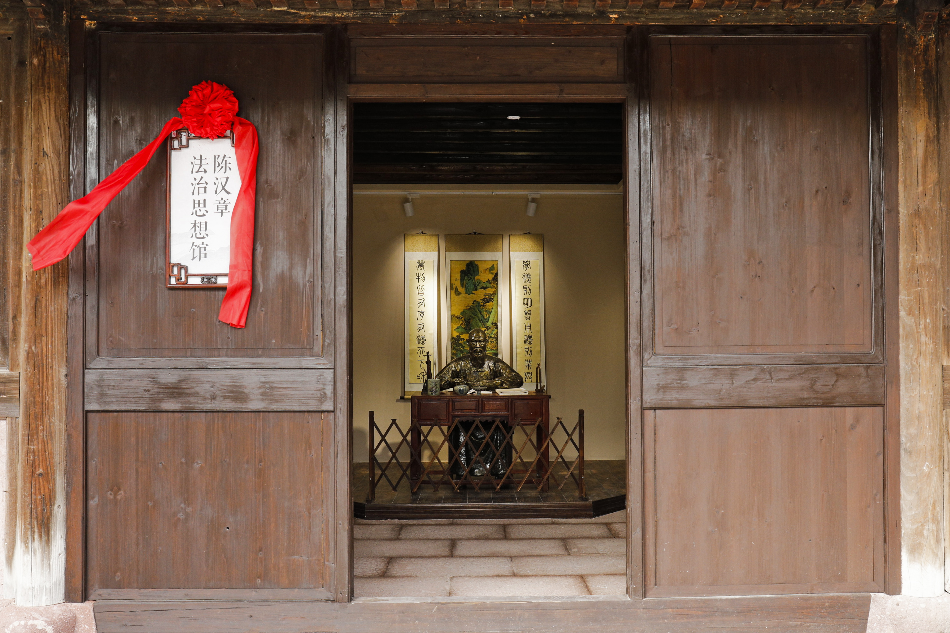 陈汉章法治思想馆.jpg