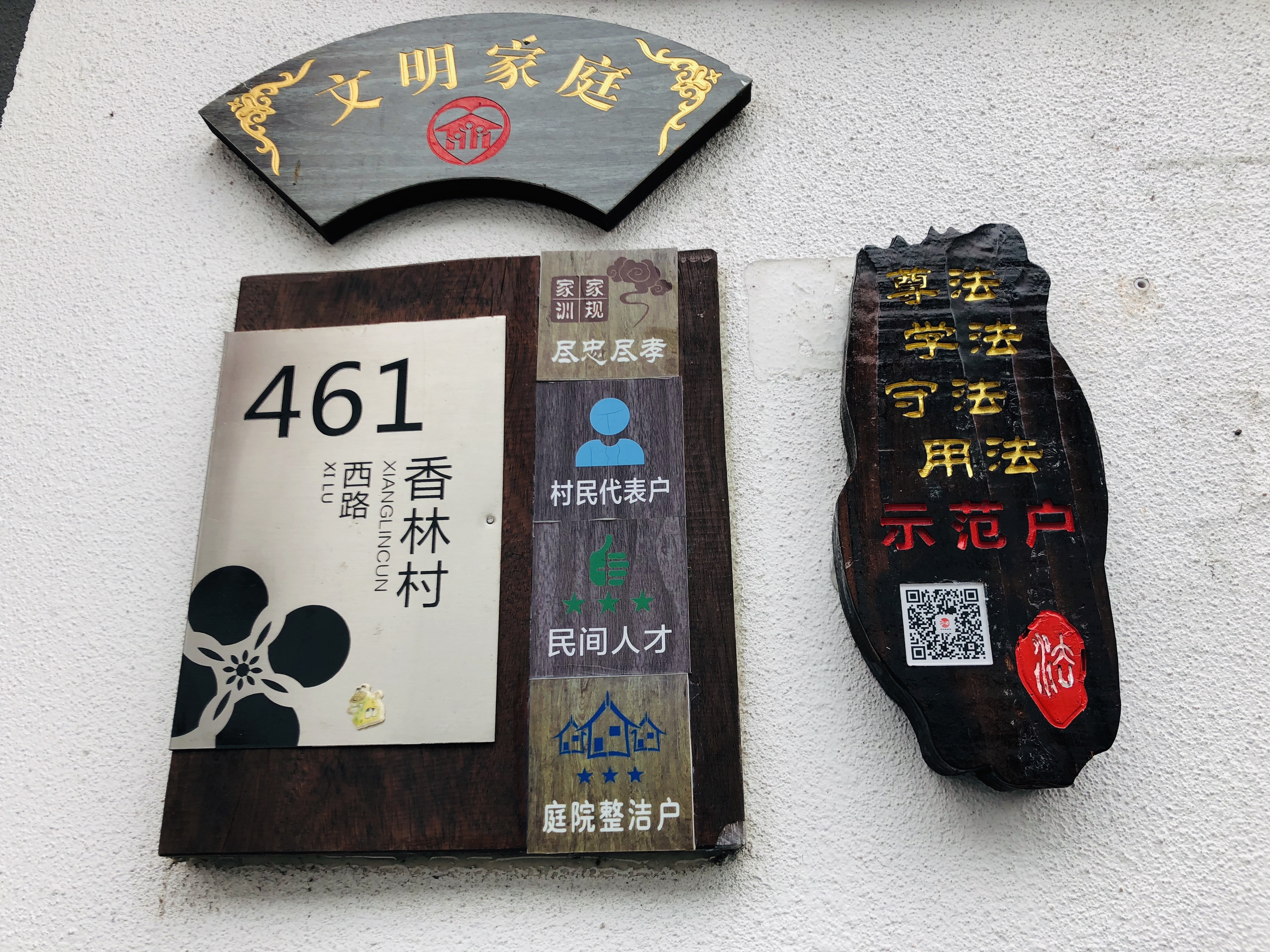 （对应第3部分）尊法学法守法用法示范户.png
