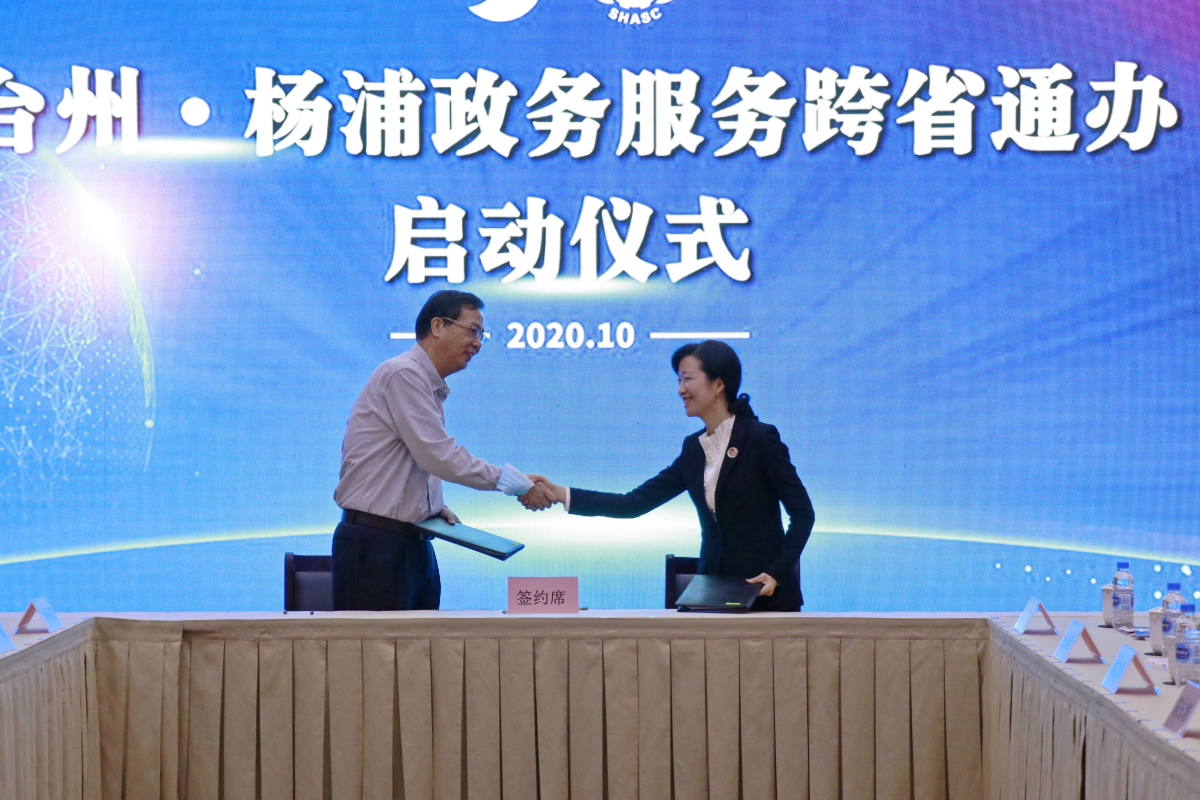 浙江台州和上海杨浦两地公证处签订合作协议.png