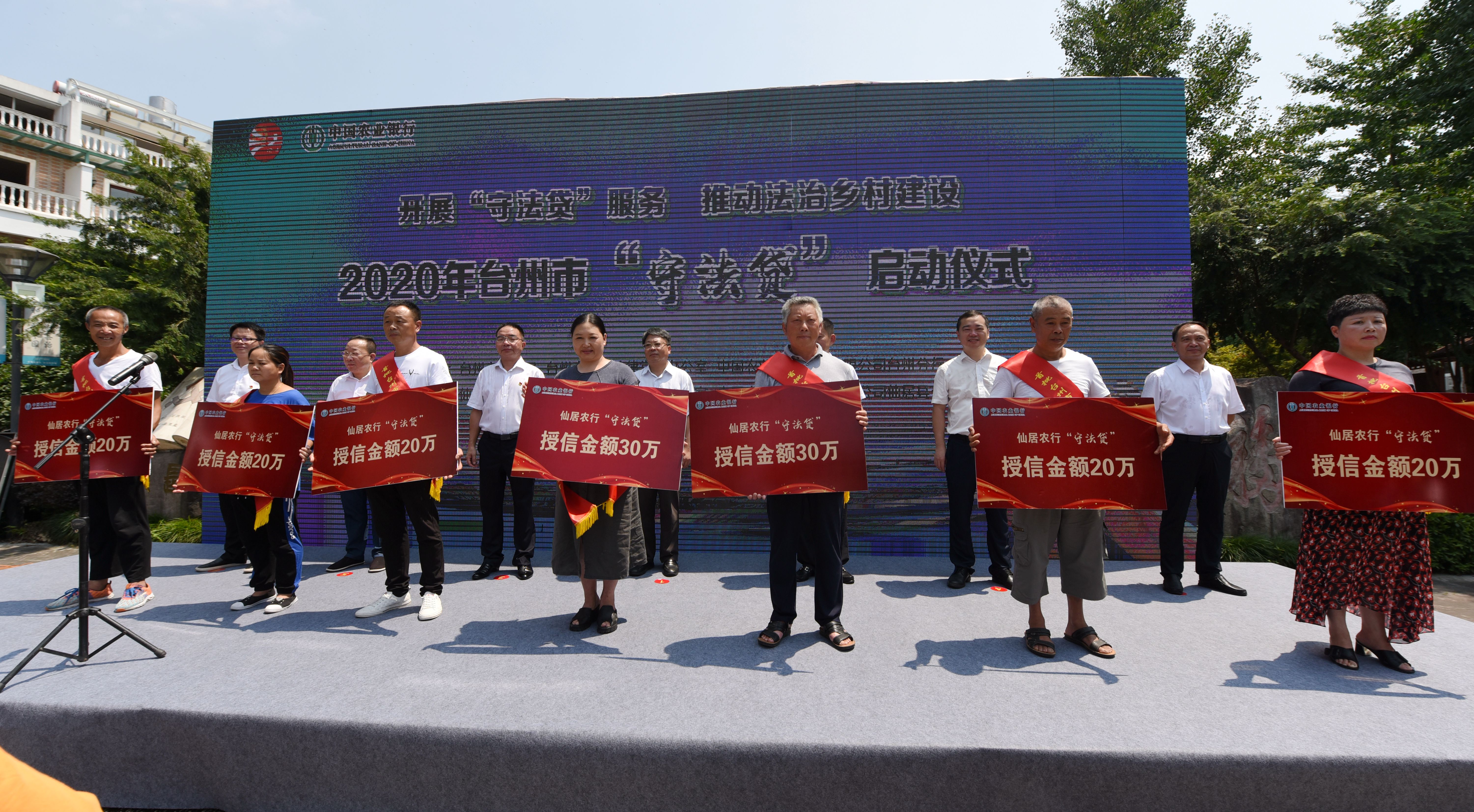 台州市“守法贷”活动启动仪式.png