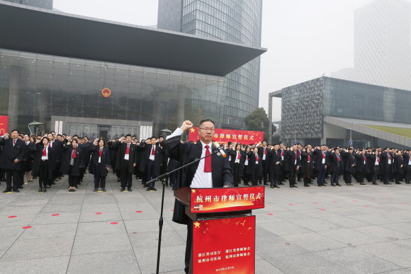 杭州律师宣誓仪式.jpg