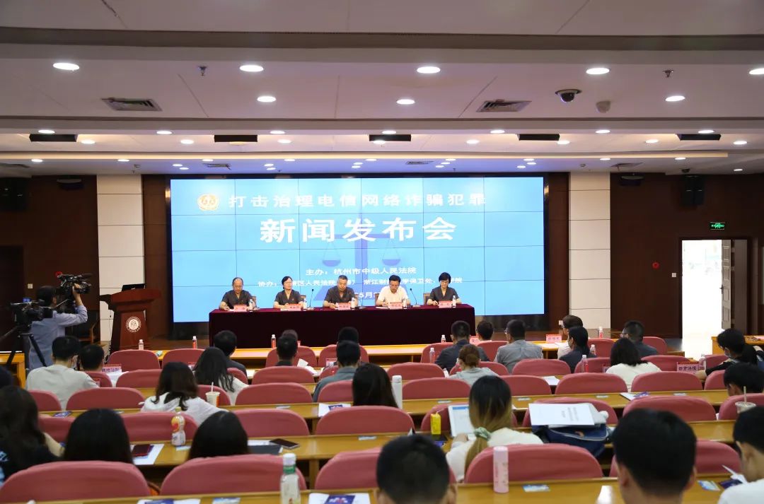 杭州法院“打击治理电信网络诈骗犯罪”新闻发布会暨反诈公益宣讲“送法进校园”活动.jpg